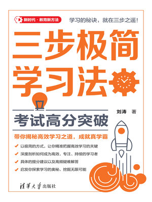 cover image of 三步极简学习法